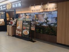 -太二酸菜鱼(群光广场店)