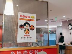 大堂-叁拾壹克饺子·东北菜(国贸店)