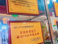 -石饮红星包子(中山路店)