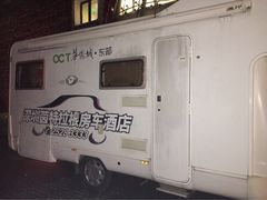 茵特拉根房车酒店-深圳东部华侨城茵特拉根酒店