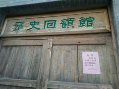 -河北村民俗体验园