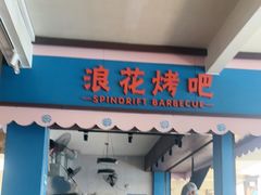 -上海玛雅海滩水公园