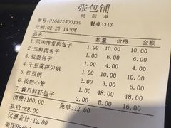 账单-张包铺(关东古巷店)
