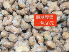 好好吃的月饼-老妈宫粽球