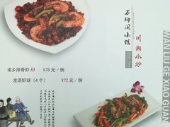 龙须虾球-万柳阁小馆·花园餐厅(龙潭湖店)