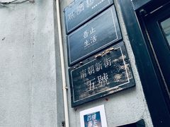 -无牌咖啡&酒馆