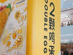 -2颗鸡蛋煎饼(北京路天河城店)