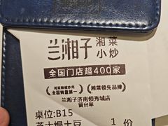 -兰湘子·湘菜小炒(济南领秀城店)