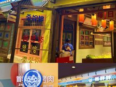 -姜胖胖首尔自助烤肉·蒸汽海鲜大排档(国瑞中心店)