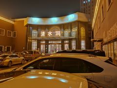 -清水洞汤泉(嘉陵江西路店)