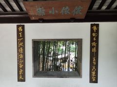 -秋霞圃