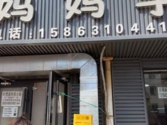 -妈妈手(山大总店)