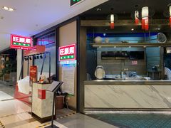 门面-旺顺阁鱼头泡饼(常营店)
