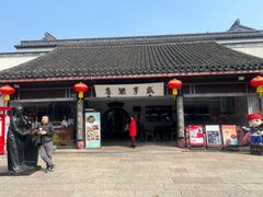 -咸亨酒店•非遗绍兴菜•中华老字号(堂吃餐厅)