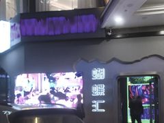 -蝴蝶汇音乐酒馆(罗湖店)