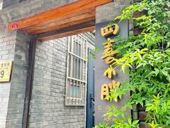 -四喜小胖·北京涮肉(五道营店)
