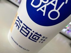 -茶百道(南坪万达一号门店)