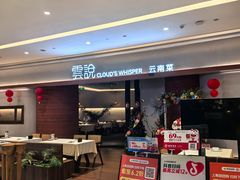 -雲說·花(西宸天街店)