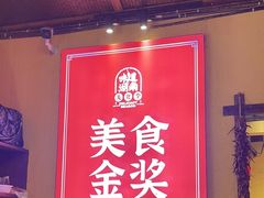 -富正毅三下锅·湘西韵味(天门山索道店)