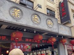 -叶受和(观前街店)