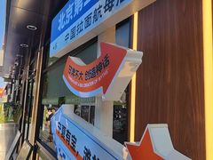 -丝路传奇·中国拉面航母店(北医三院店)