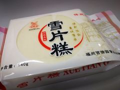 -百饼园(澳门路店)