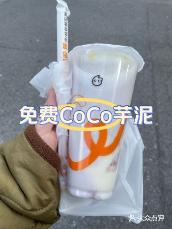 位置：任意一家coco 时间：11月11日