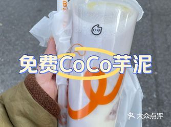 位置：任意一家coco 时间：11月11日