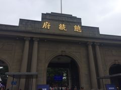 -南京中国近代史遗址博物馆(南京总统府)