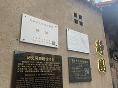 -静园(和平区)