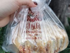 -闻酥园(青羊区文殊坊店)
