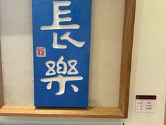 -鼓浪屿国际刻字艺术馆