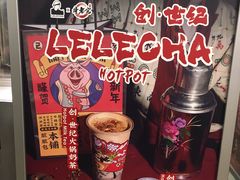 -LELECHA乐乐茶(美罗城店)