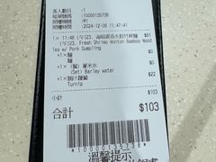账单-池记(尖沙咀店)