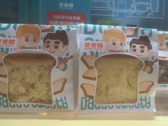 -爸爸糖手工吐司(上海五角场万达店)
