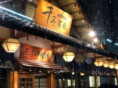 -千寻烧肉(政务区店)