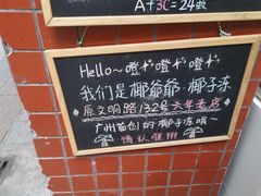 -椰爺爺·椰子冻砵仔糕