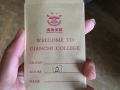-云南大学滇池学院