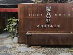 -院8里·小乐园家常味川菜(鹭洲里店)