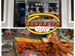 -吴日彪蒜香猪牛排(水巷口店)