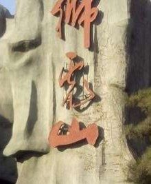 景点-北京动物园