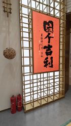 -结绳记(西北旺万象汇店)