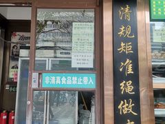 -老回回小吃(百万庄店)