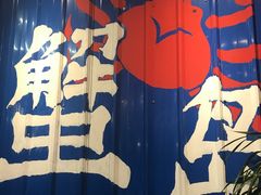 -船梆煮•蒸汽海鲜·生腌干蒸(五四广场店)