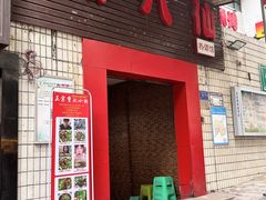 -醉八仙热酒馆(渝中店)
