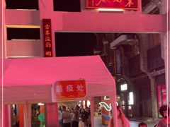 -东西巷