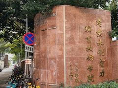 -广东水利电力职业技术学院(天河校区)