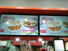 -姑娘手肉夹馍·凉皮·粉面(双塘路店)