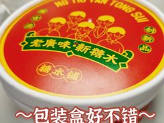 -五条人糖水铺(光谷世界城店)