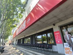 -熙成烧烤(白塔岭店)